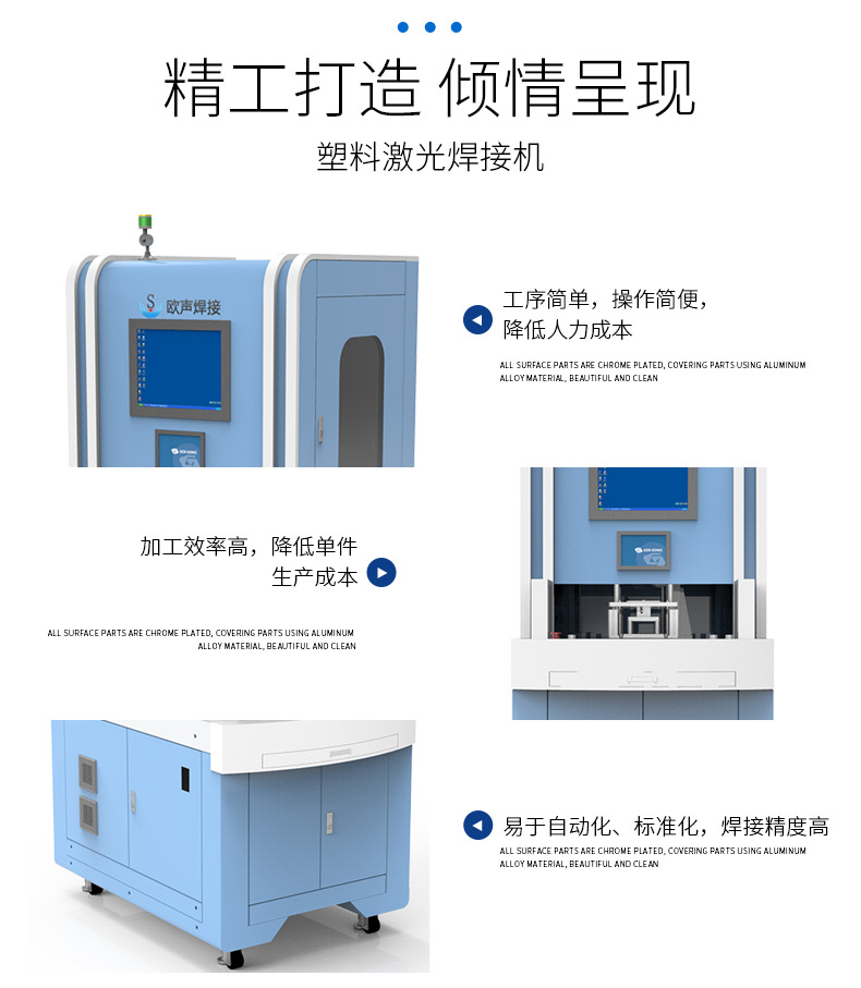 3,、全自動激光焊接機(jī)有什么特點(diǎn)