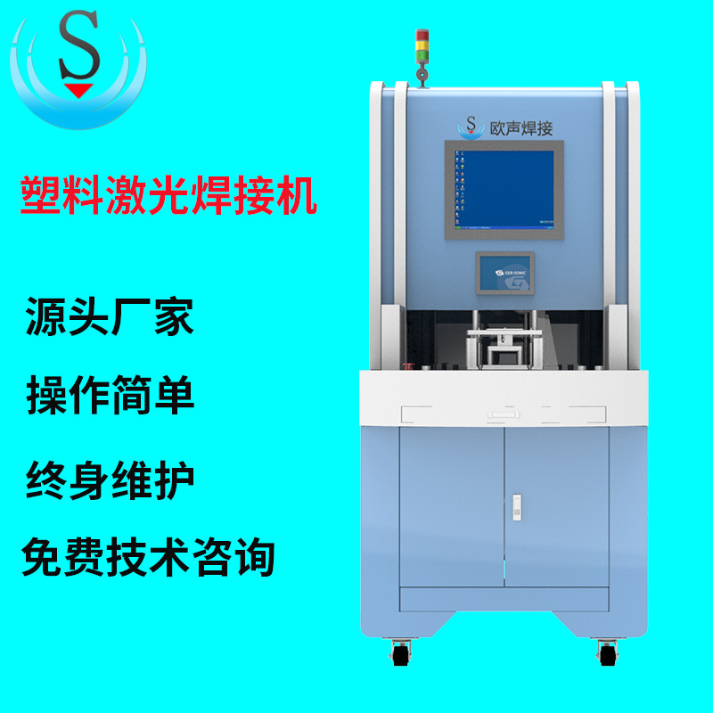 2,、激光焊接機生產(chǎn)廠家有什么