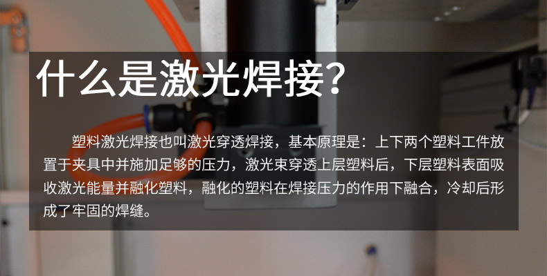 3、激光焊接方法,？