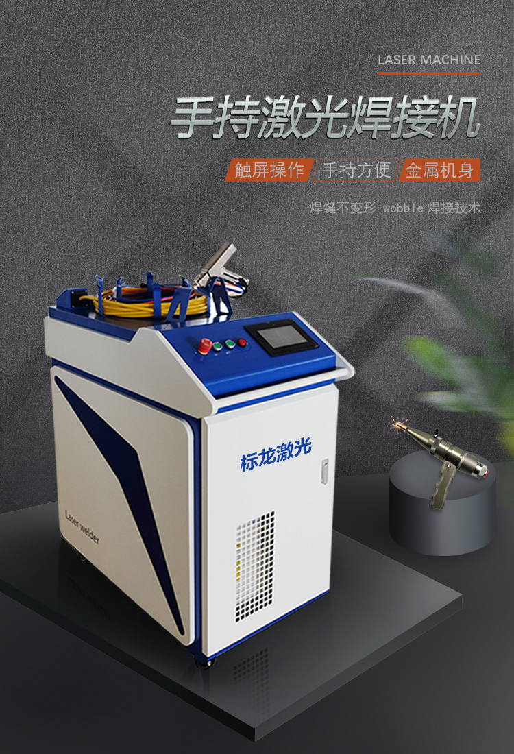 一,、激光焊接設(shè)備產(chǎn)品介紹